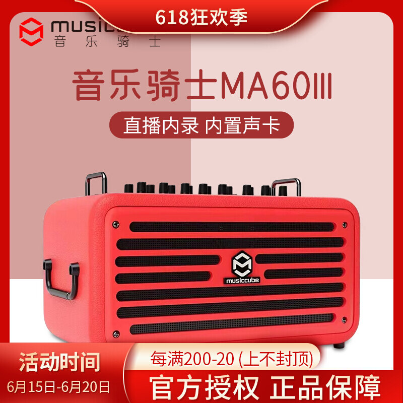 Music Rider MA60 III Sound Network Red Live Street Outdoor Performance Road Guitar Slingshot K Song Sound Box