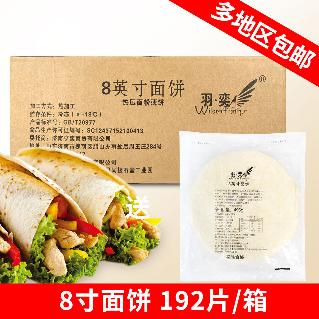 Youyi 8 inch toast Mexican roll old Beijing chicken toilet breakfast cake 8 inches full box 192 pieces