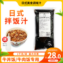 Meal honey Japanese mixed rice sauce 1kg Japanese beef rice sauce beef rice sauce beef rice sauce beef well rice sauce