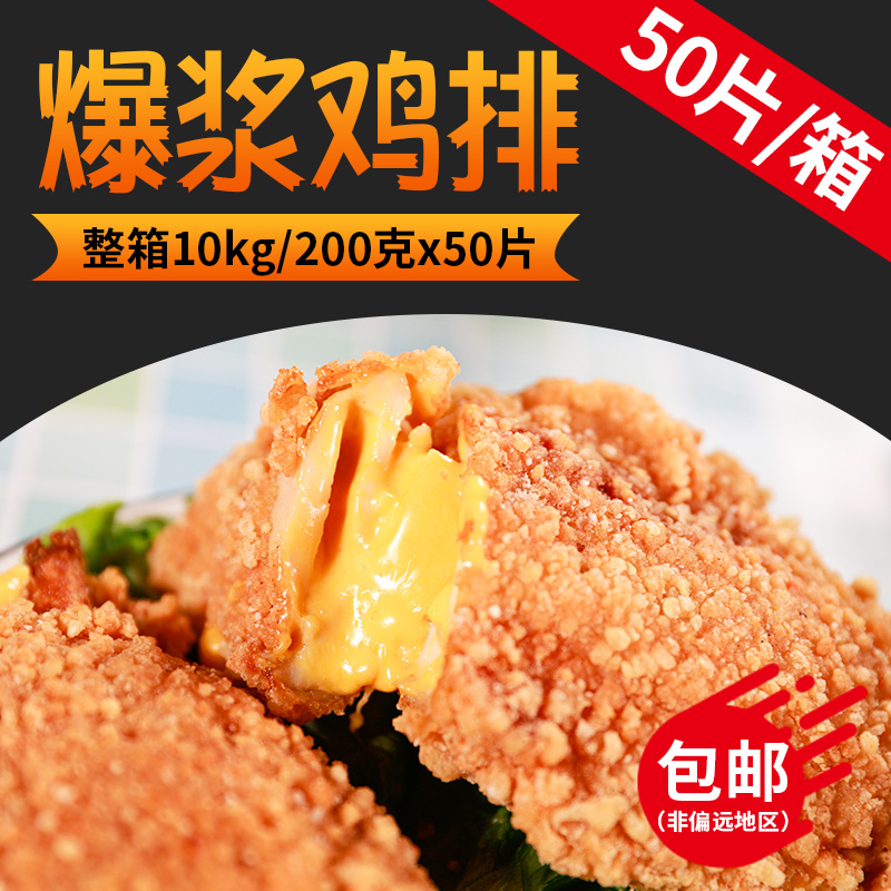 Jiashun Halal fried pulp chicken chops Cheese cheese sandwich chicken chops 200g*50pcs box Cheese chicken chops 10kg