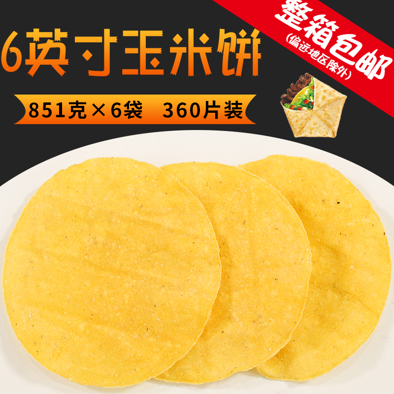Macy's 6-inch yellow tortilla whole box of pasta tender oxen five sides with Mexican chicken roll meal 360 pieces