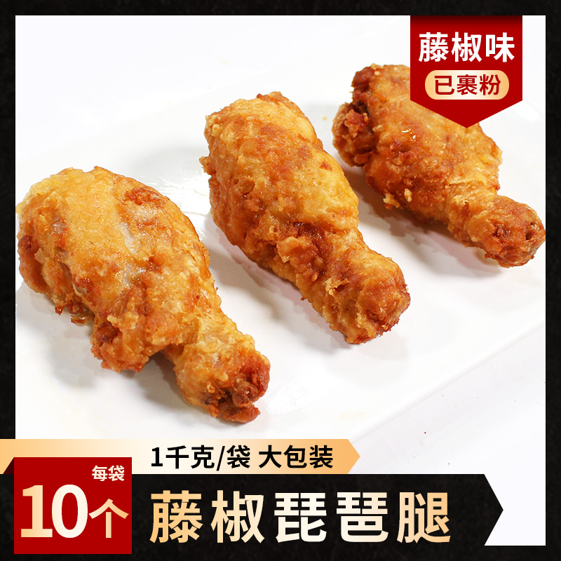 Shanda rattan pepper pipa legs full box 1kg bag wrapped pulp pipa legs wrapped powder chicken legs deep-fried frozen 10 pcs