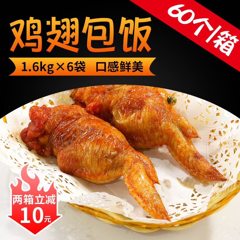 Zhenshangke chicken wing rice semi-finished 160g*60 Gao Yi hand feather rice roast frozen BBQ boneless grilled wings