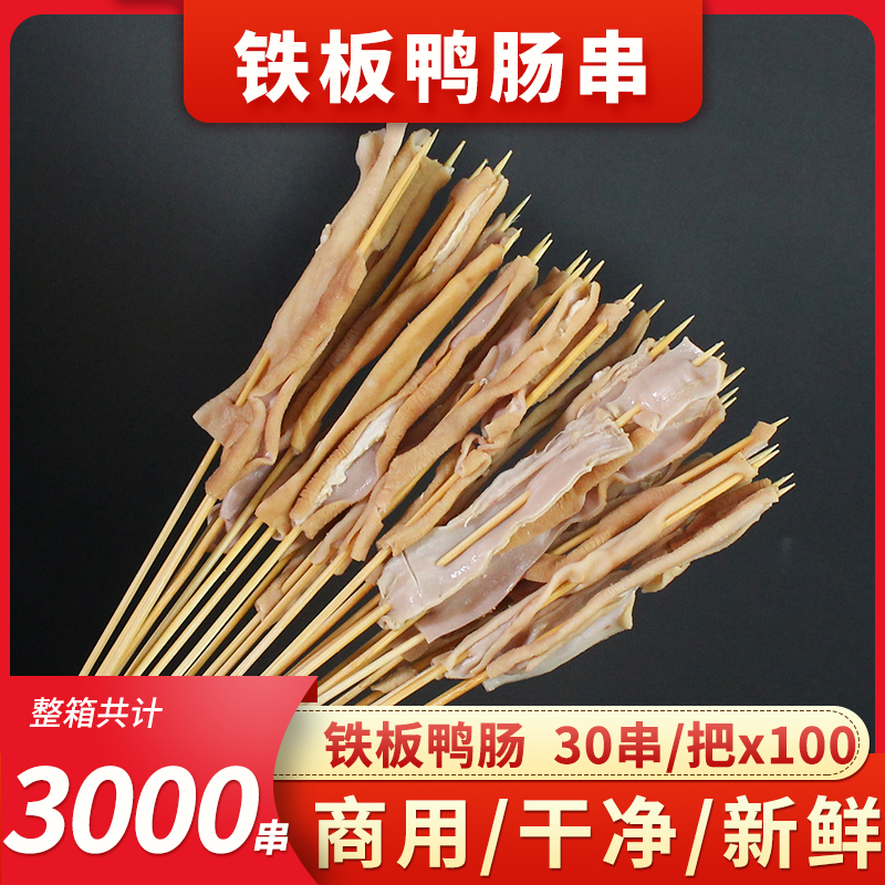 Commercial Teppanyaki Duck Sausage Skewers 3000 Skewers Fragrant Barbecue Teppanyaki Small Skewers Fresh Ingredients Roll Roll Roll Roll Offer