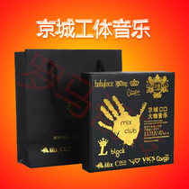 Jingcheng Gongti music CD packaging Car music CD CD paper bag box Tote bag gift box Fine packaging