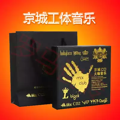 Beijing Gongti music CD packaging Car music CD CD paper bag box tote bag gift box fine packaging