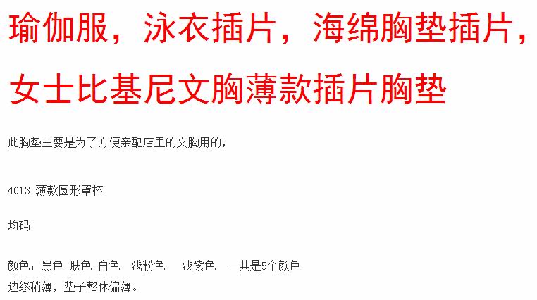 Coques pour soutien-gorge - Ref 824118 Image 15