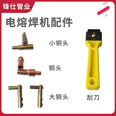 Electrofusion welding machine Copper head female head brass head joint PE pipe hot melt butt welding machine accessories parts scraper electrofusion head
