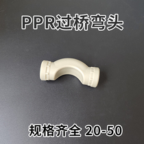Factory direct sales PPR bridge bend 20 25 32 40 50 63 water pipe fittings PPR water pipe joints bridge