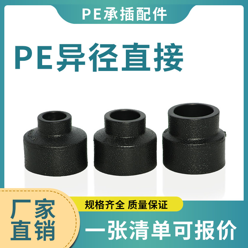 Thickened Undercover PE Tap Water Pipe Accessories Variational Diameter Sizing Head Isdiameter Joints Direct S25 * 20-S63 * 50