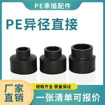 PE reducing diameter direct socket type reducer joint straight large head water pipe hot melt accessories S25 * 20-S110*90
