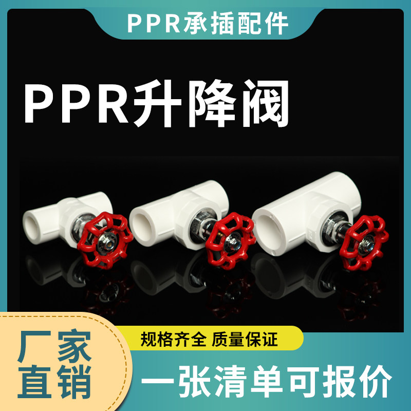 PPR accessories ball valve PPR valve stop valve water pipe switch PPR pipe fitting joint lift valve 20 -110