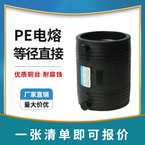 PE electric melting pipe fittings pe electric melting and equal diameter direct capacitance fittings PE electric hot melt sleeve gas connector straight through