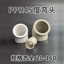 PPR 45 degree elbow ppr elbow PPR water pipe fittings PPR plumbing fittings ppr joint L40 L50 L63