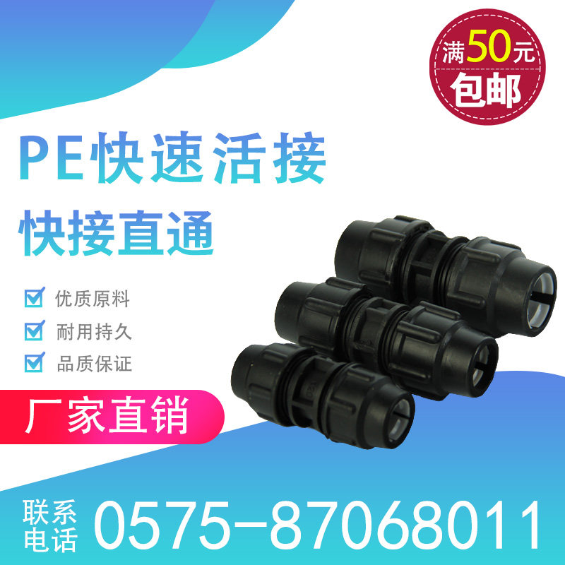 pe water pipe quick connector quick connector direct joint emergency repair section expansion joint quick connection S40 S50 S63