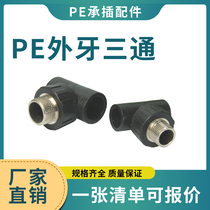 PE external tooth external wire tee tap water pipe fittings external thread connector T20 * 1 2M-T63 * 2M 4 -2 inch