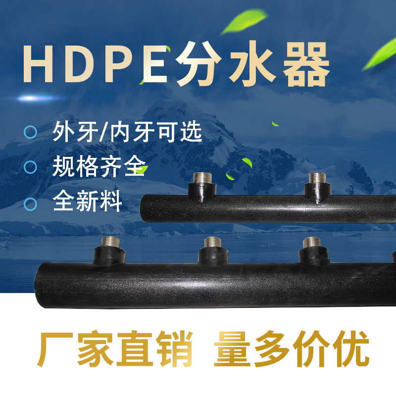 PE water separator outer wire inner wire water meter water valve supervisor 50mm120 branches 4 minutes 6 minutes 1 inch external teeth