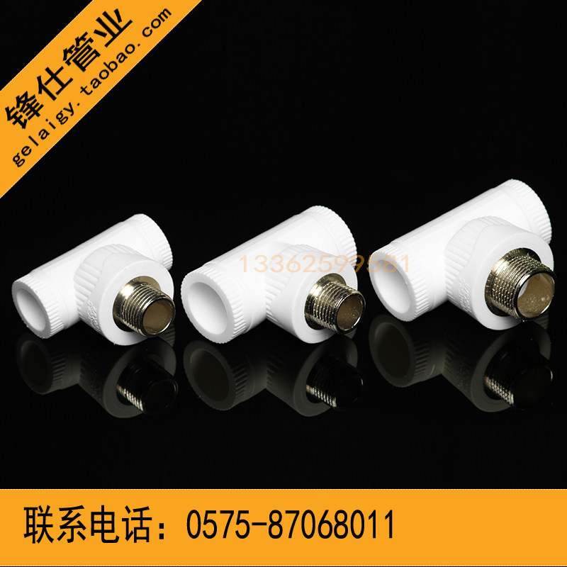 PPR tap water pipe joint boutique external tooth tee external thread tee T20 tee T20 * 1 2M-T32 * 1M 4 points-Taobao