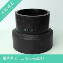 PE water pipe matching joint butt type reducing diameter reduction directly through the head S90 * 50-S90*75