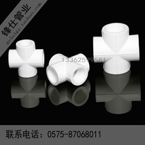 PPR pipe fittings ppr four-way PPR equal diameter four-way 20 25 32 4 minutes 6 minutes 1 inch home decoration