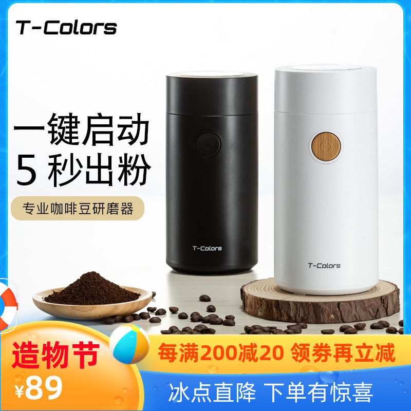 T-Colors Electric coffee grinder Household small Italian grinder Stainless steel hand-brewed coffee grinder