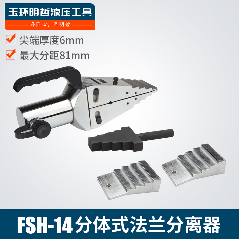 FSH-14 hydraulic flange separator hydraulic expanders fire fighting demolition tool hold open breaker breaker