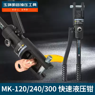 Manual hydraulic crimping pliers quick pressing terminal pliers copper terminal crimping pliers MK70 120 240 cable crimping pliers