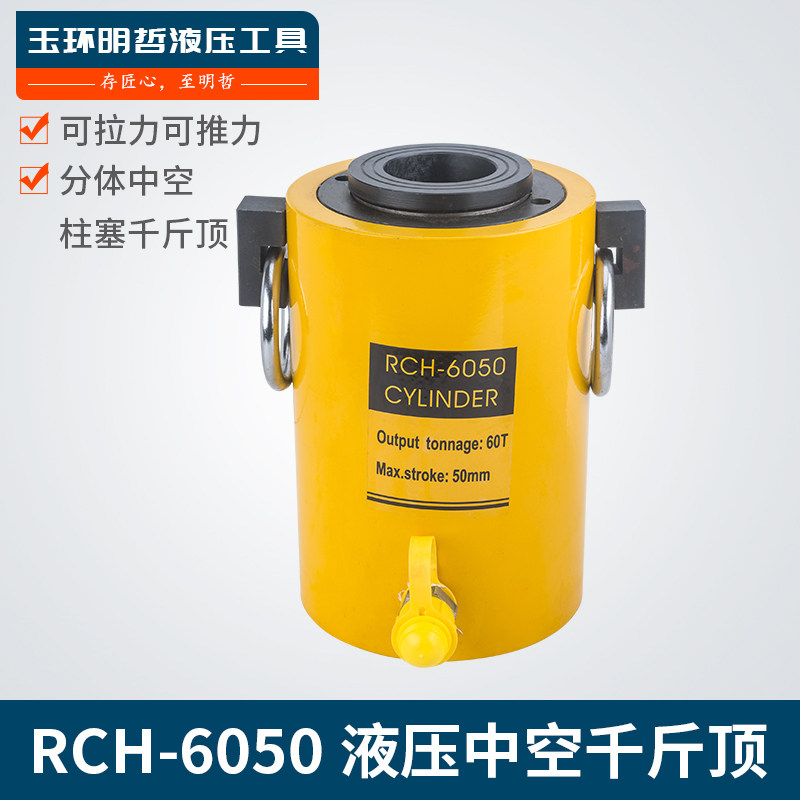 RCH - 6050 Hydraulic hollow jack hollow cylinder 60 tons stroke can be operated horizontally