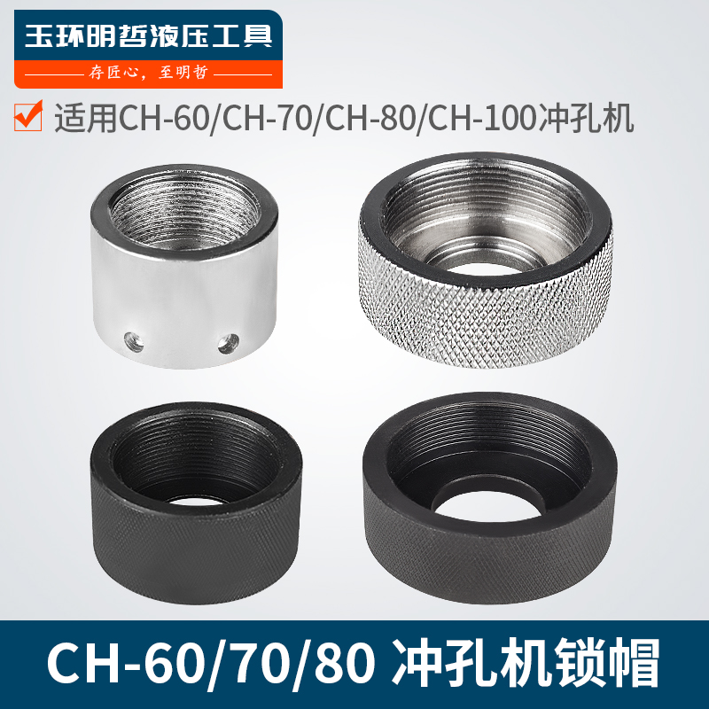 Lock Cap Accessories Punching Die Discharge Wrench Screw CH-60 70 80 100 Accessories Puncher Accessories