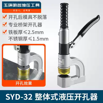 SYD-32 hydraulic drill Bridge sink manual punch power distribution cabinet box punching machine stainless steel punching machine