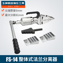 FS-14 Hydraulique Flange Séparateur Integral Dilator Hydraulique Fire Breaking Tool Light Poop Type Dilator