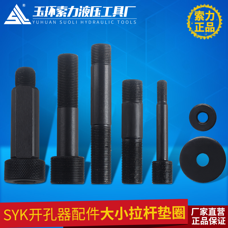 SYK-8 Hydraulic Hole Opener Accessories Big Tie Rod Small Tie Rod Nut Washer SYK-15 Hydraulic Tie Rod