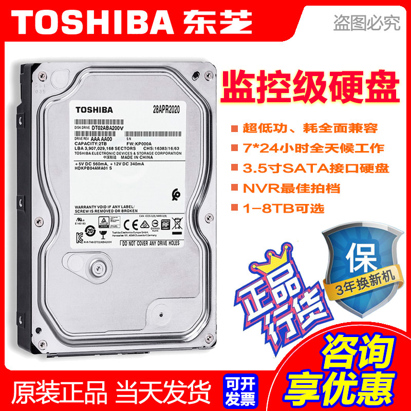 Toshiba TOSHIBA Machinery 3 5-inch Surveillance Level Hard disc NVR recorder monitors host film storage 2TB