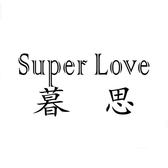 暮思真皮女鞋
