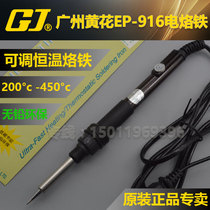 Guangzhou Huanghua small handle adjustable constant temperature electric soldering iron Luo Tie 50 60W electric welding pen EP-915 EP-916