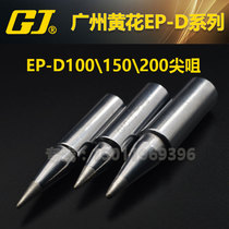 Huanghua high power temperature control soldering iron EP-D100S EP-D150 EP-D200 Tip tip horseshoe tip soldering iron