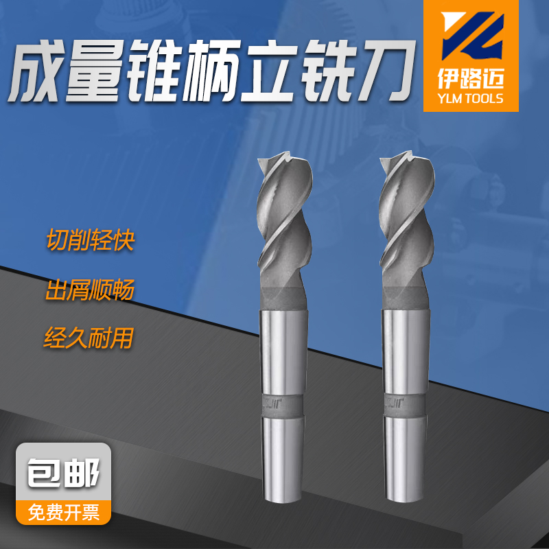 Into Quantum Cone Shank Vertical Milling Cutter 14 14 20 20 2528 2528 30 32 35 36 40 40 Speed Steel Vertical Milling Cutter Not Tax-Taobao