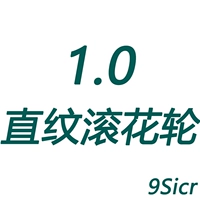 1.0 прямозерновое колесо (9Sicr)