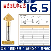 Одиночное лезвие 16,5*90 градусов