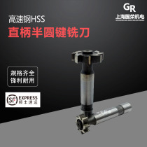 Semi-circular key slot milling cutter straight shank semi-circular key high-speed steel straight shank T-shaped slot milling cutter T-shaped cutter milling cutter white steel T-shaped cutter