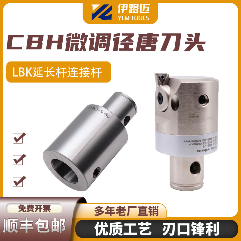 New numerical control CBH fine tuning fine boring cutter head EWN-203 LBK1-6 boring cutter extended rod RBH coarse boring shank-Taobao