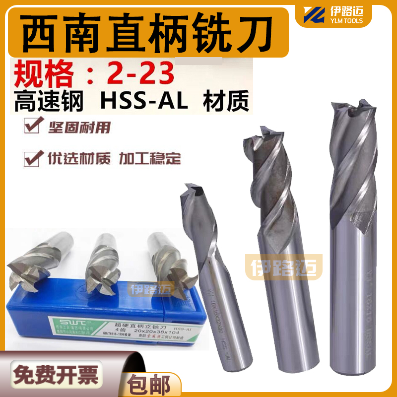 Southwest straight shank upright milling cutter Three-edge milling cutter 3 4 5 6 8 10 12 16 18 20 20 blades co-price-Taobao