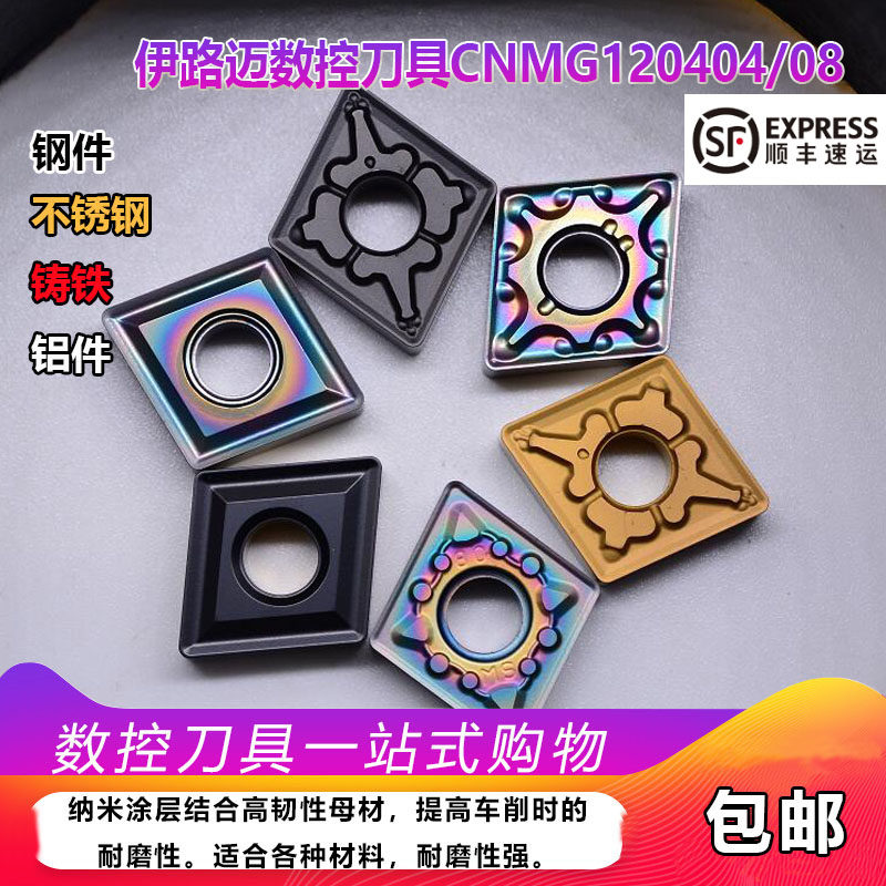Iroad Mai Numerical Control Rhombus Blade Outer Round Blade CNMG120404 CNMG120408 Steel Piece Stainless Steel