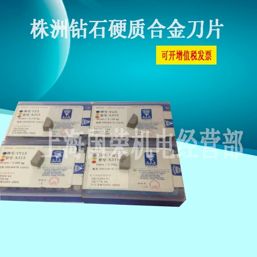 Zhuzhou Hard Alloy Blade W2/G8/YS8/T5/T15 A315 со стальным принтом A312