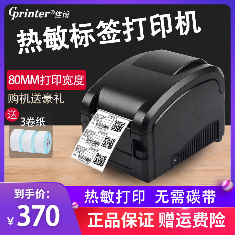 Jiabo GP-3120TL thermal self-adhesive barcode printer clothing tag price sticker QR code barcode