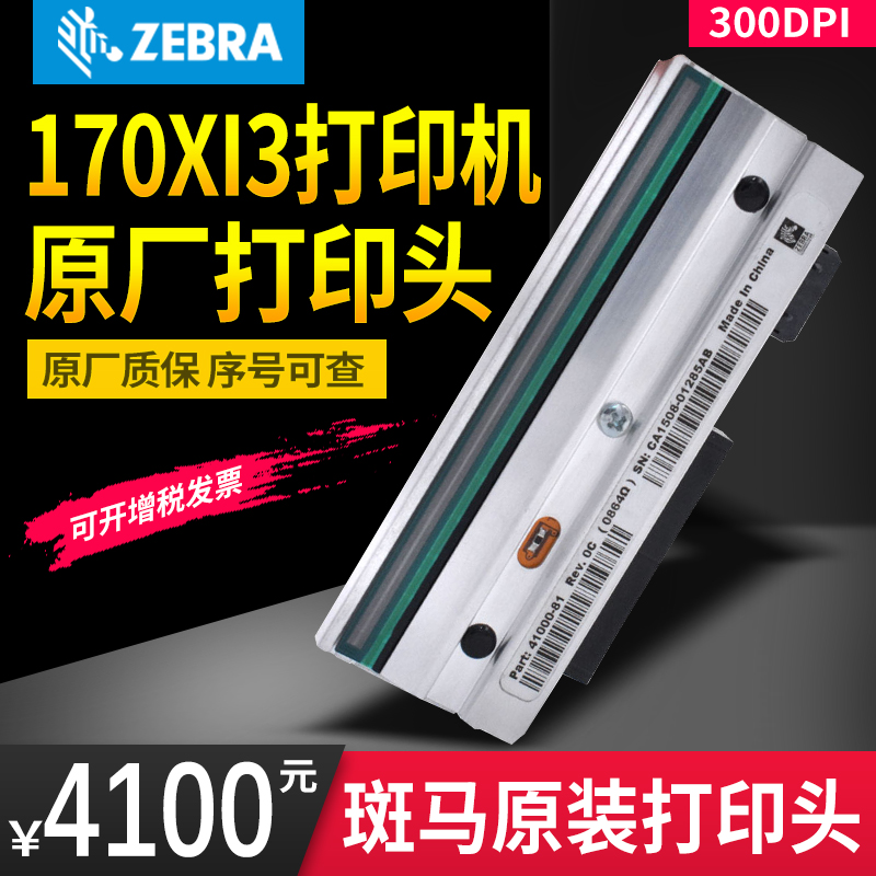 ZEBRA Zebra 170Xi3 label barcode printer G46500M printer header 300dpi point