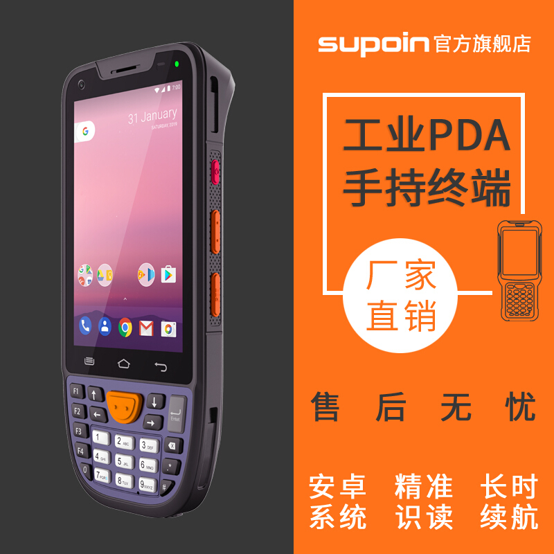 SUPOIN X8AT Industrial PDA Android handheld terminal Android handheld barcode scan gun