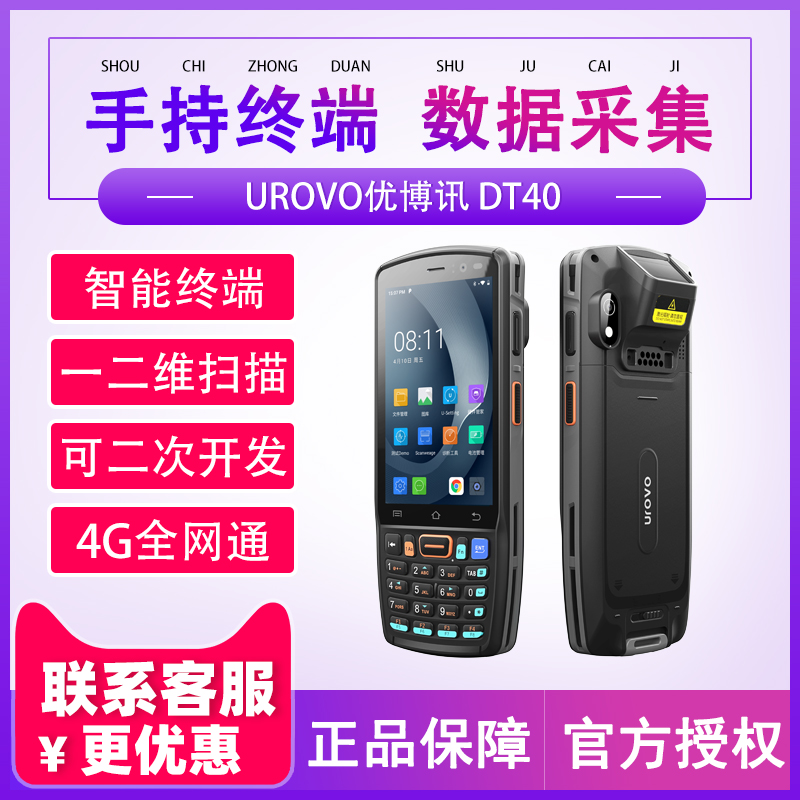 DT40 Handheld Data Terminal Enterprise Security Smart Terminal Android PDA Data Collector Gun