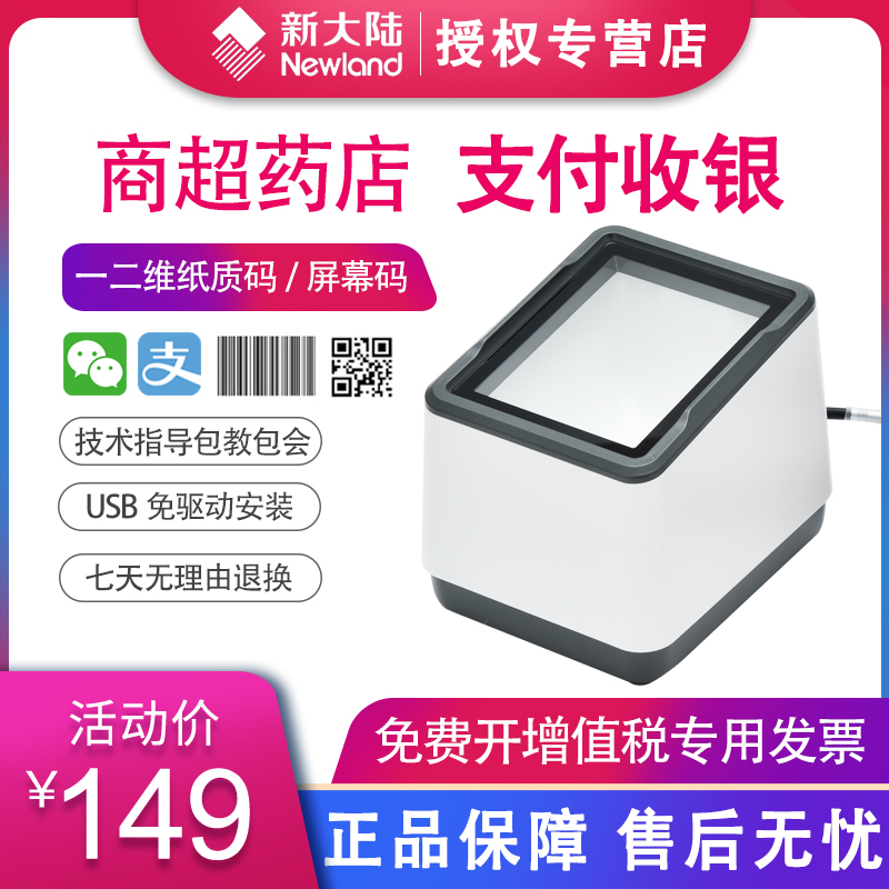 Newland NLS-FR20 FR40 QR code scanner electronic health card electronic medical insurance supermarket cashier scanning