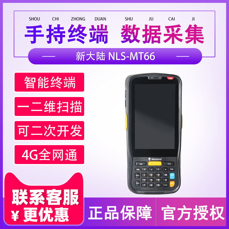 Newland MT66 smart wireless handheld terminal Android data collector inventory machine one-dimensional pda4g scan